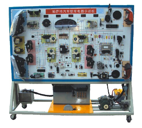 TY-QC504L型帕薩特全車電器實(shí)訓(xùn)臺