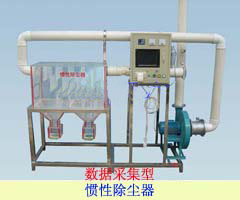 TYEP-406-II數(shù)據(jù)采集慣性除塵器