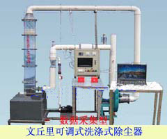 TYEP-411-II型數(shù)據(jù)采集文丘里可調(diào)洗滌式除塵器