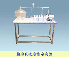 TYEP-424-I粉塵真密度測(cè)定實(shí)驗(yàn)裝置